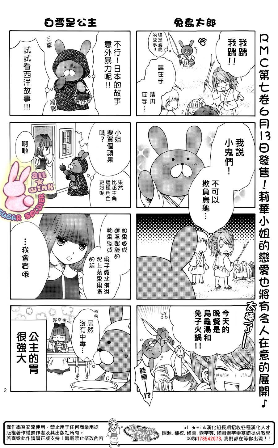 砂糖战士 四格03