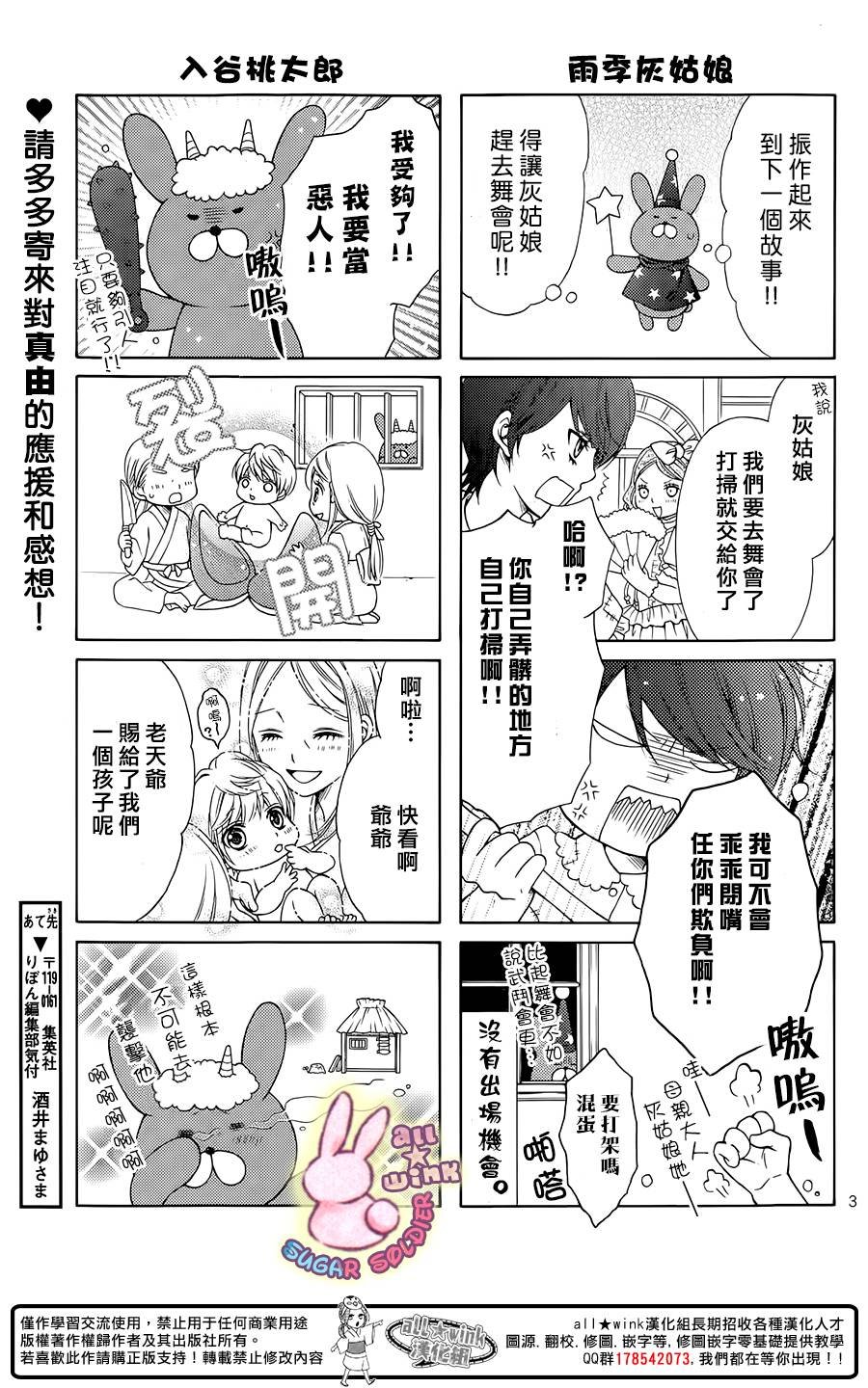 砂糖战士 四格03