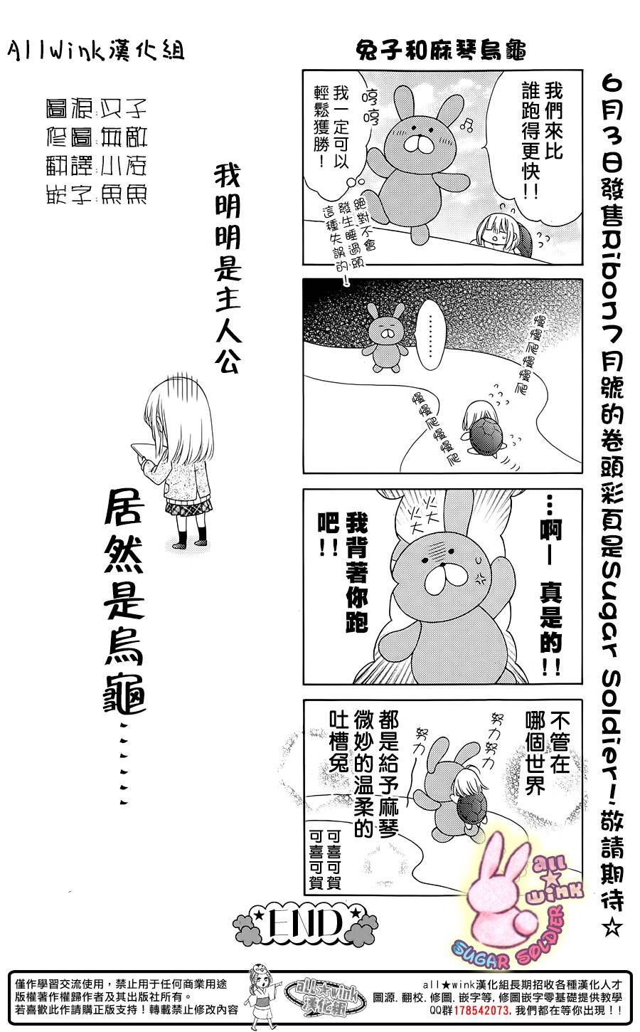 砂糖战士 四格03