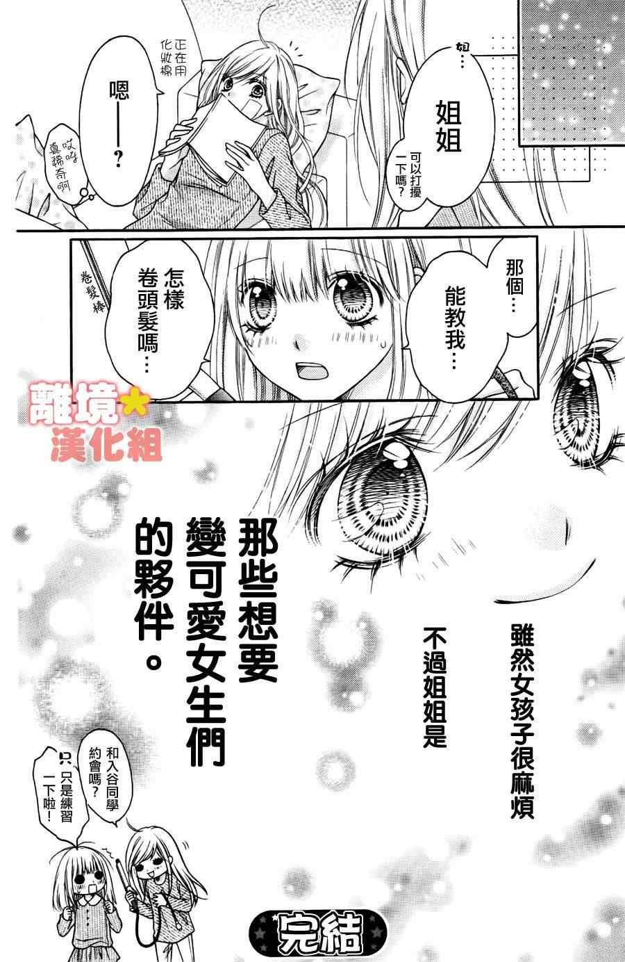 砂糖战士 番外篇02
