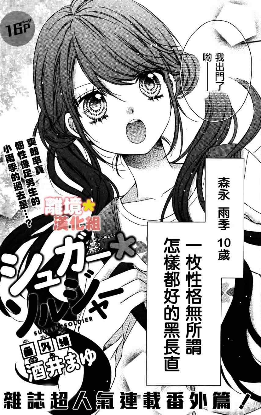 砂糖战士 番外篇04