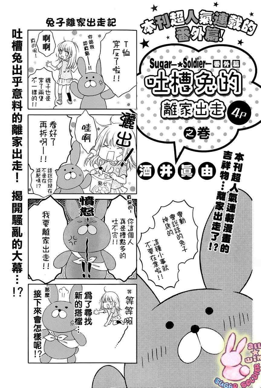 砂糖战士 番外篇05