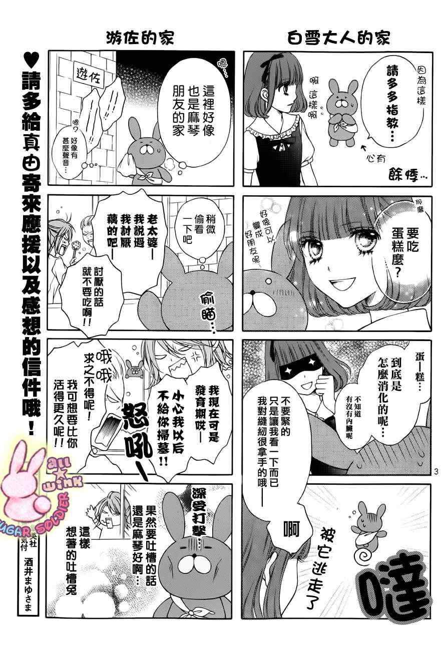 砂糖战士 番外篇05