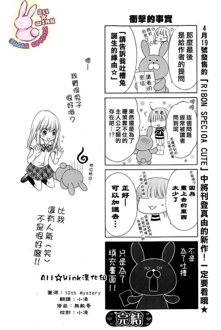 砂糖战士 番外篇05
