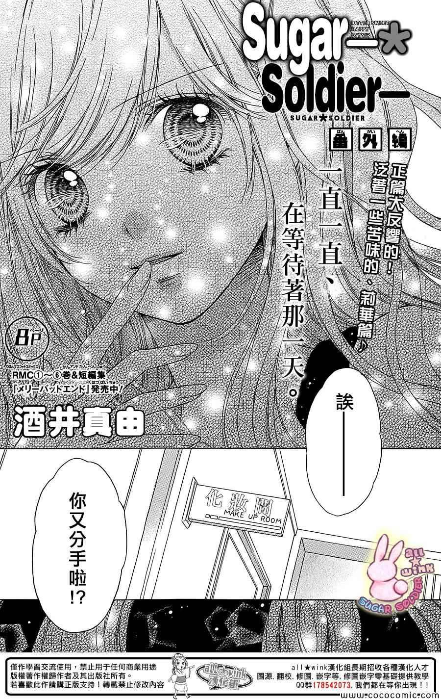 砂糖战士 番外篇07