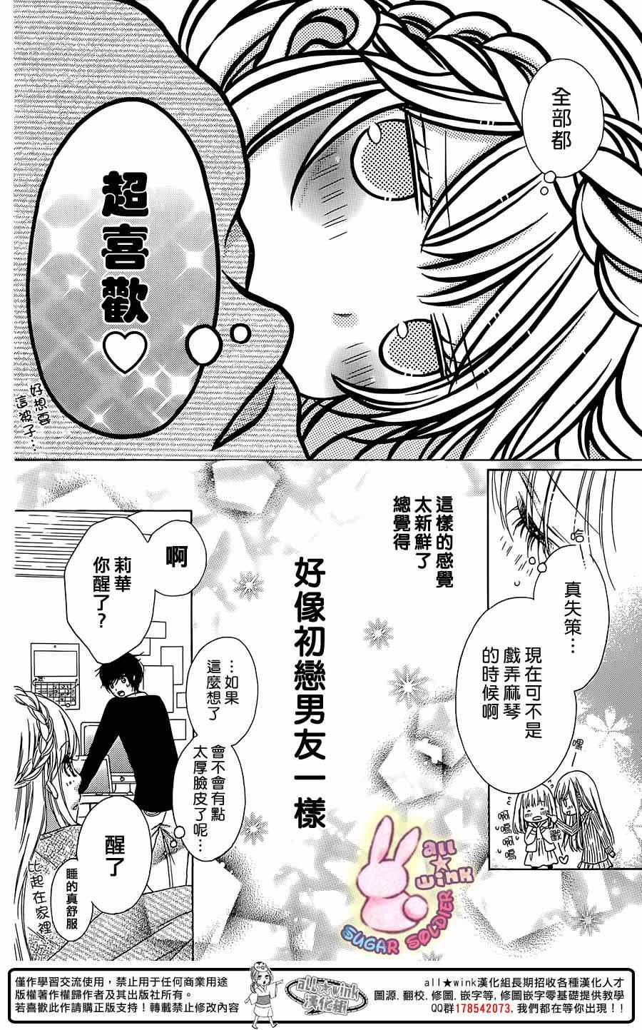 砂糖战士 番外篇08