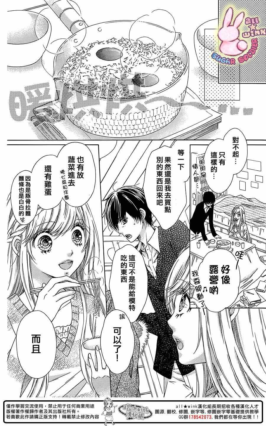 砂糖战士 番外篇08