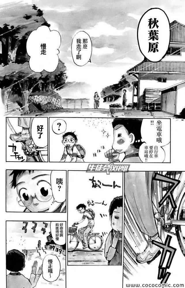 飙速宅男 番外篇