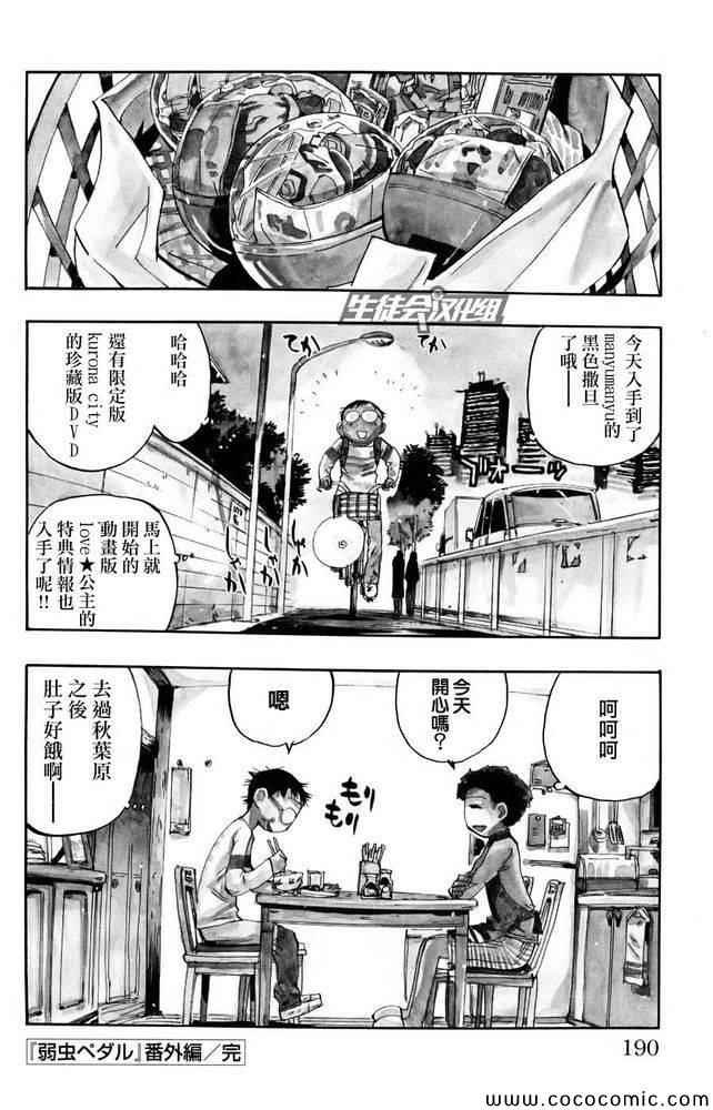飙速宅男 番外篇