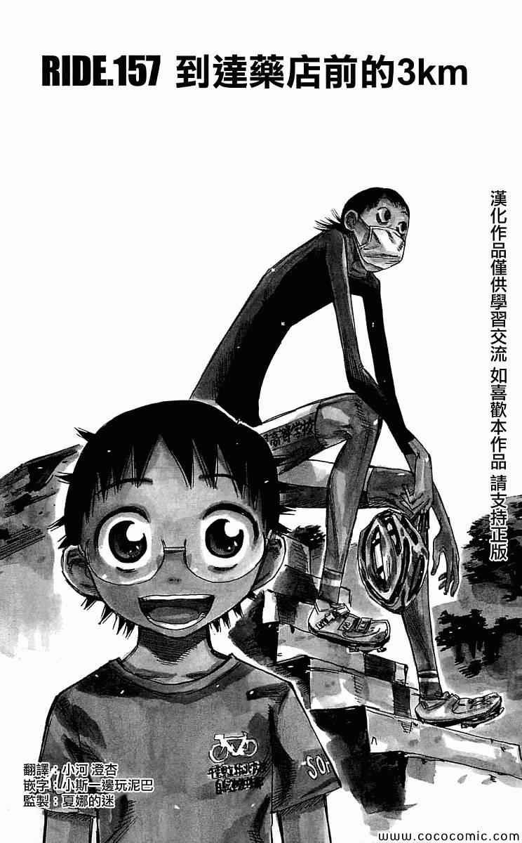 第157话