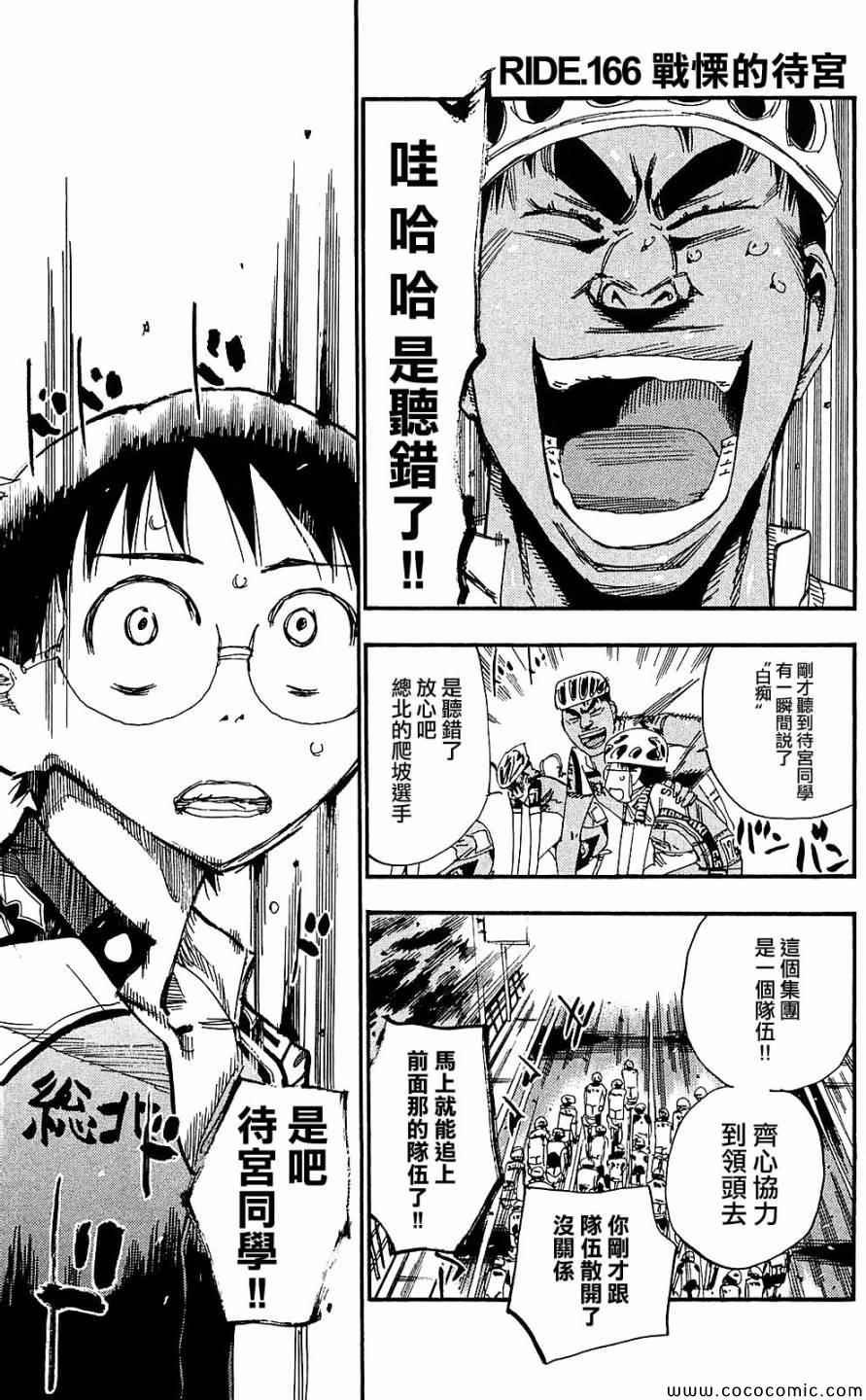 第166话