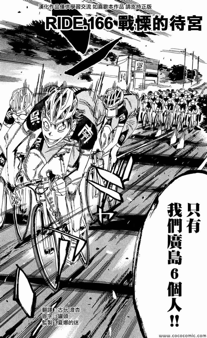 第166话