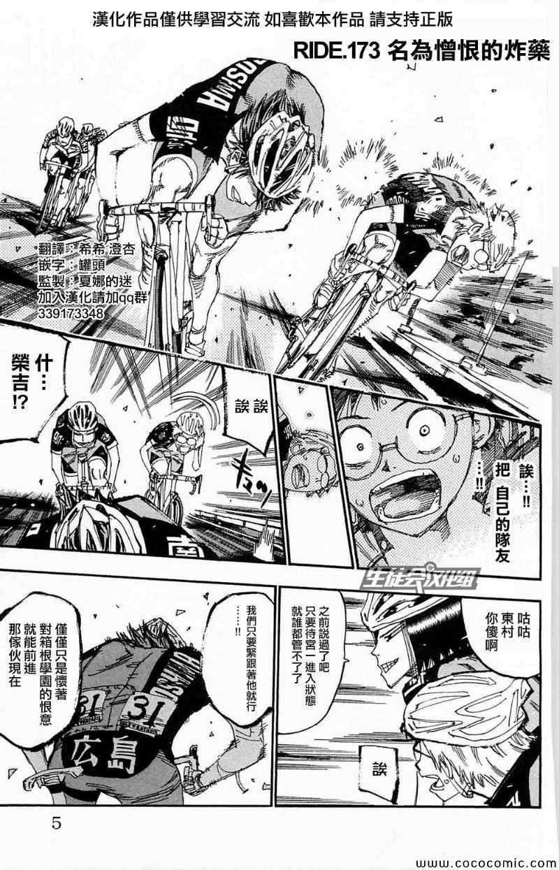 第173话