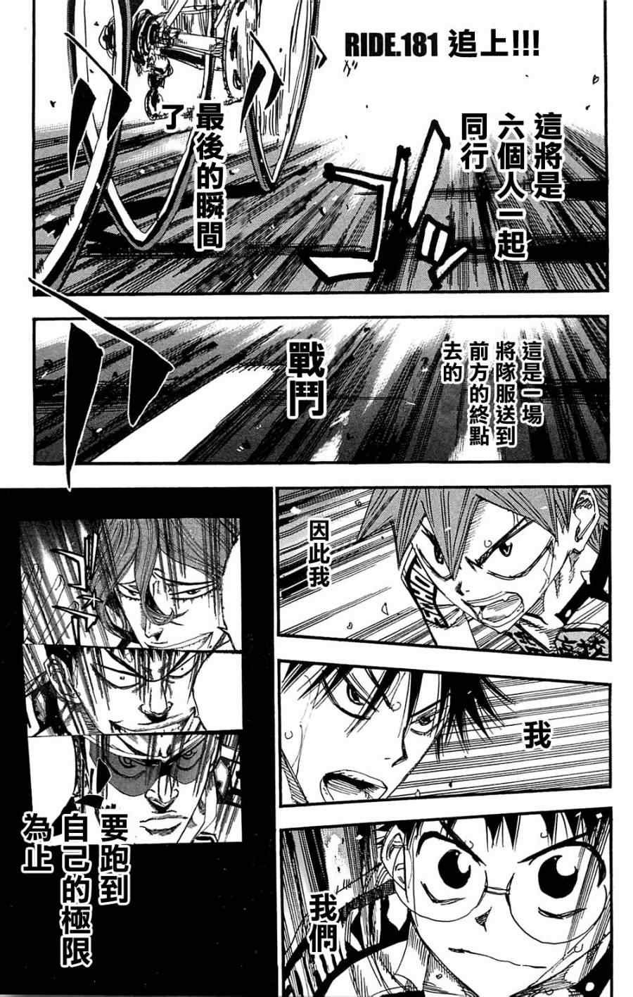 第181话