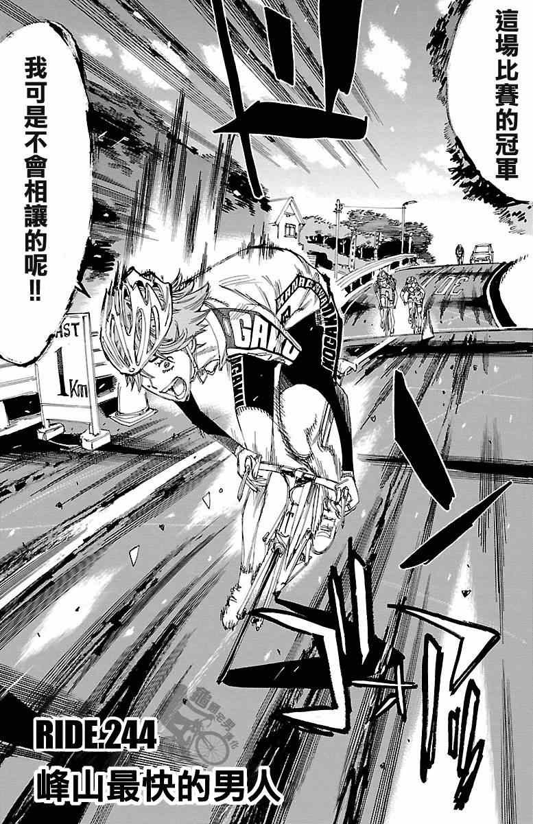 第244话