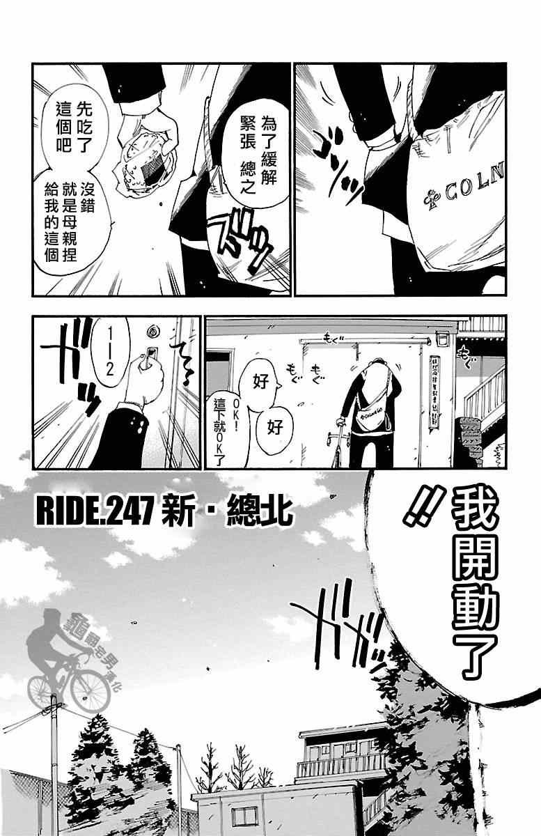 第247话