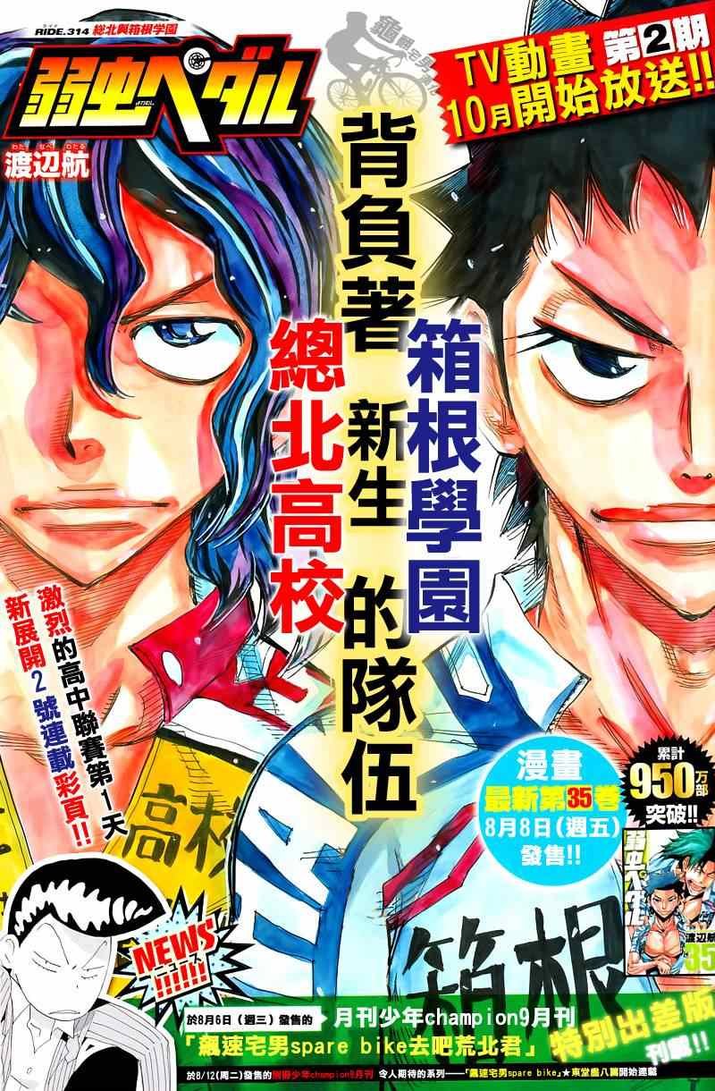 第314话