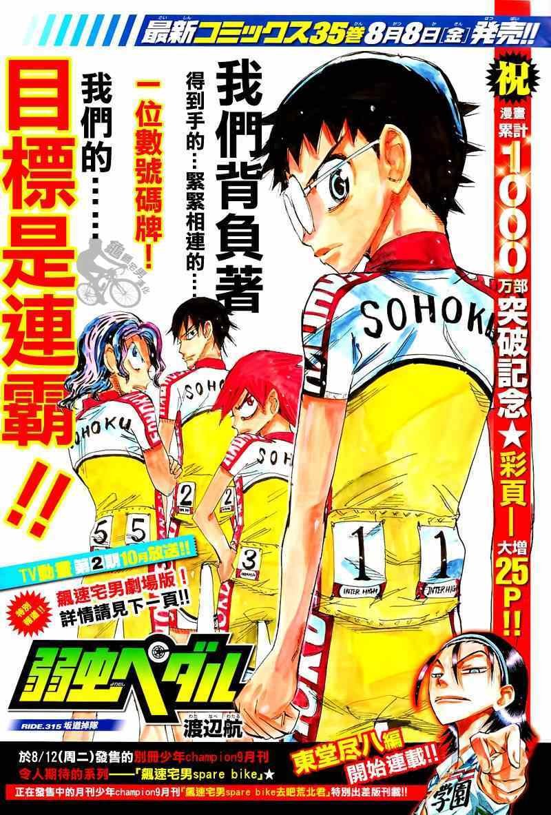 第315话