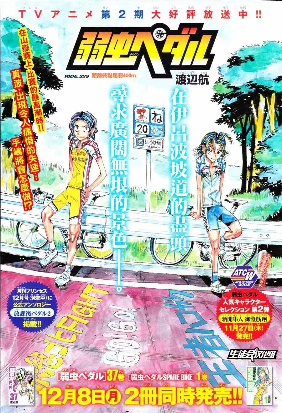 第329话