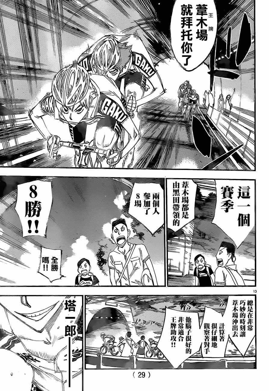第333话
