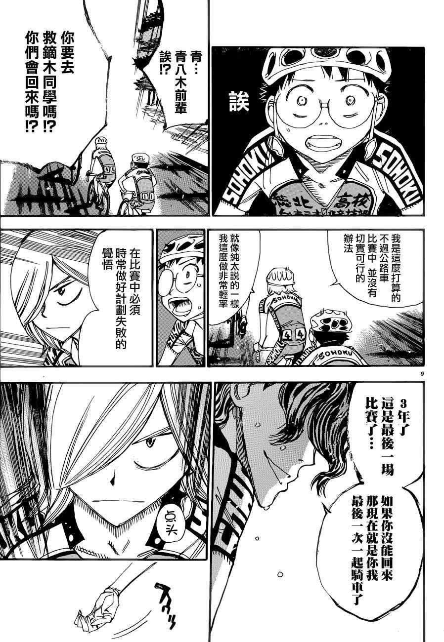 第361话