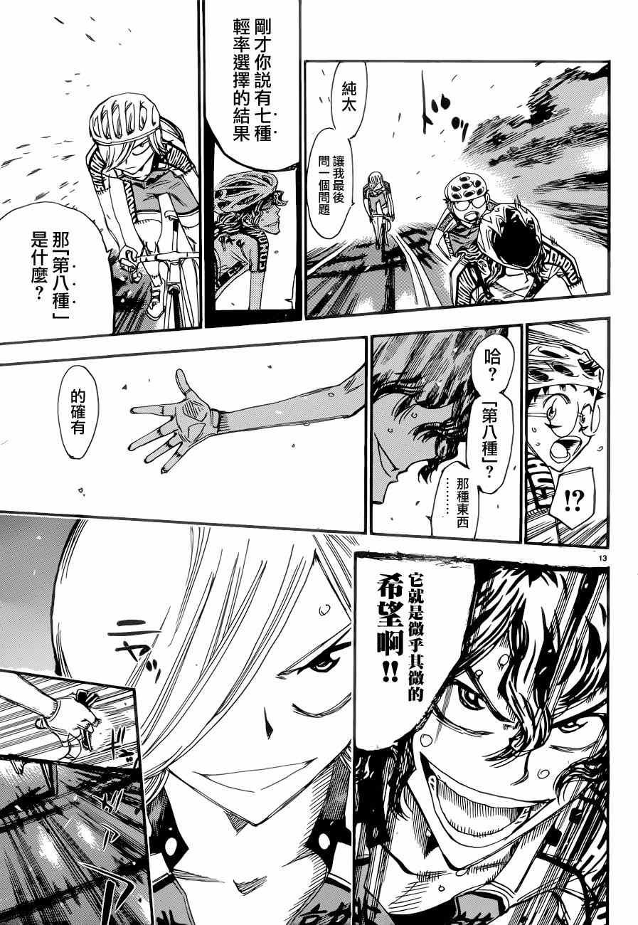 第361话