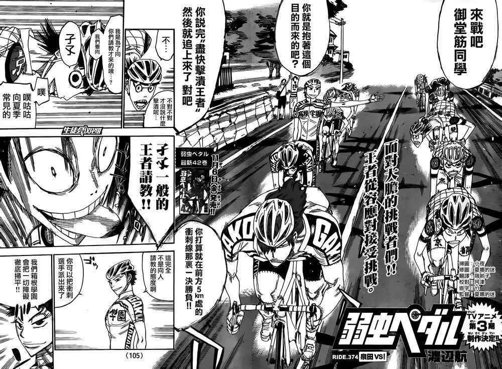 第374话