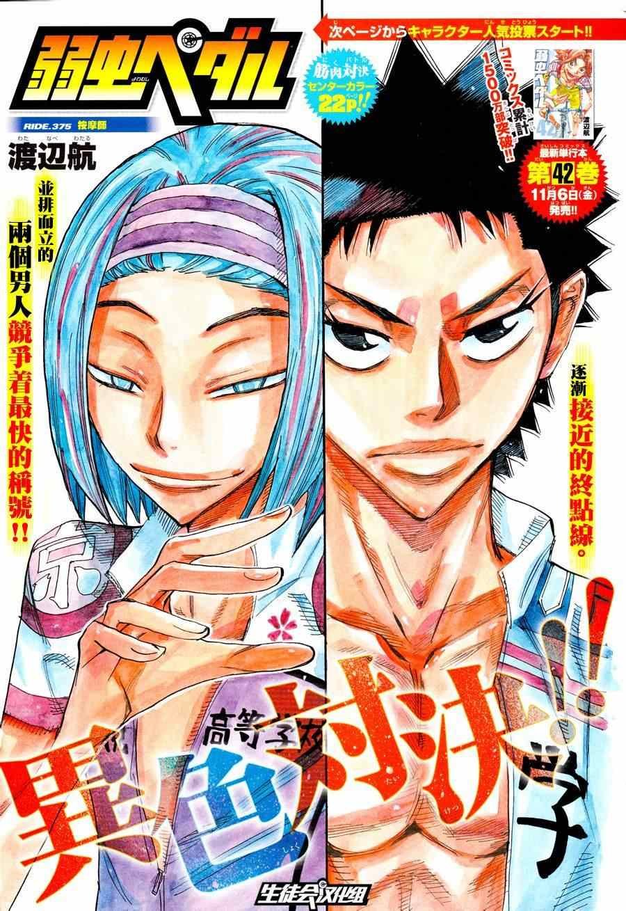 第375话