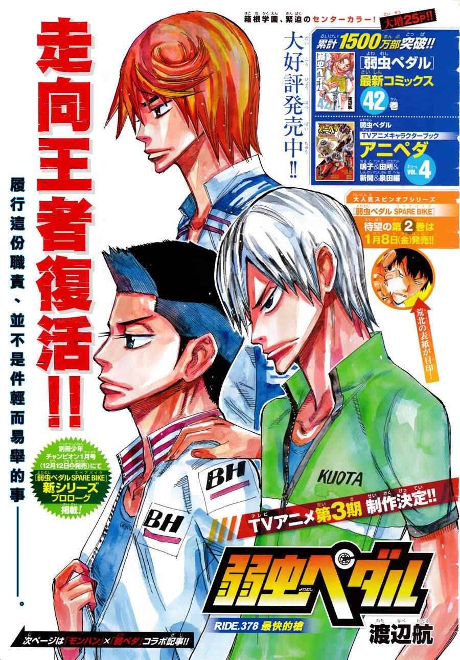 第378话