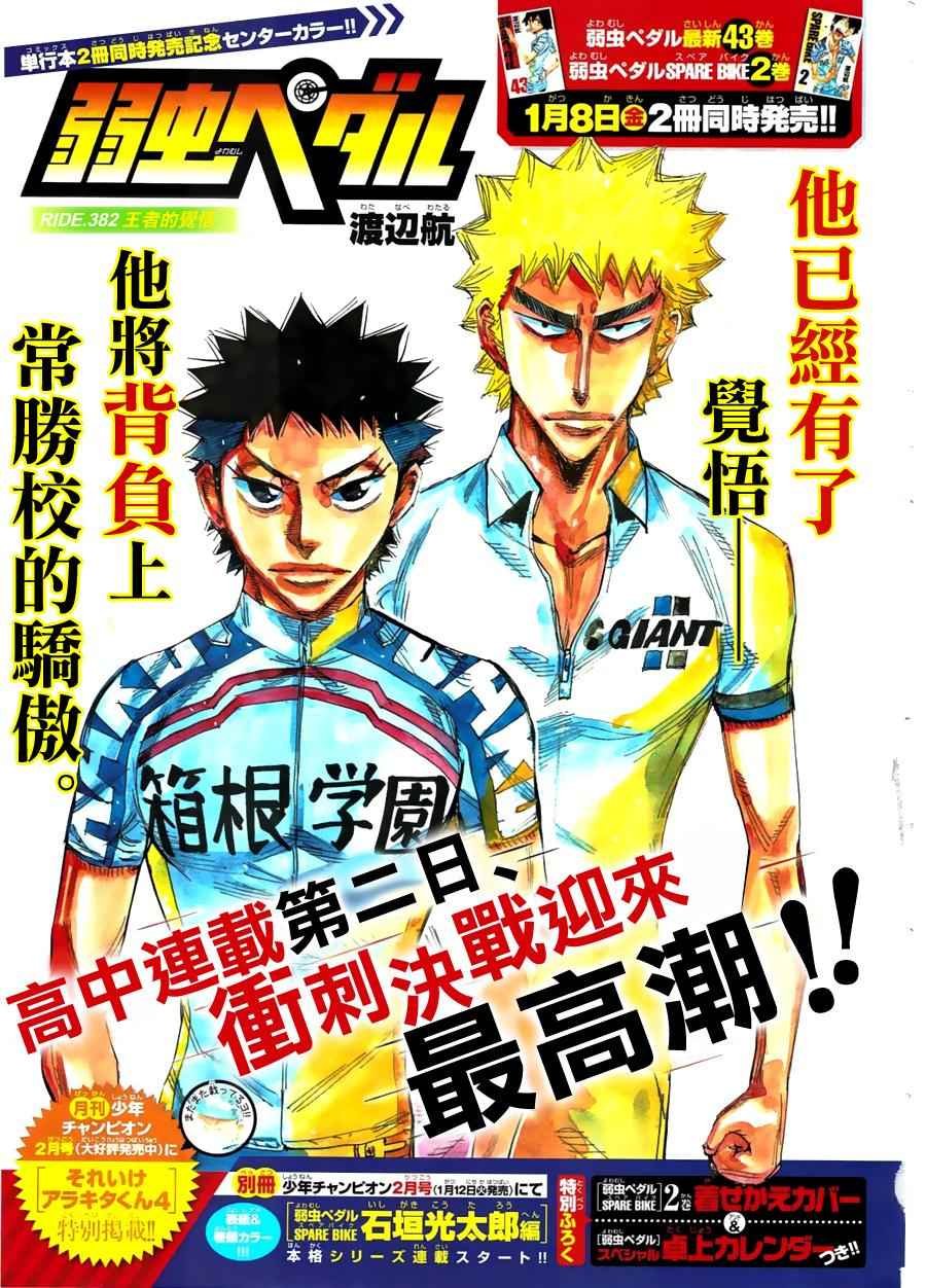 第382话