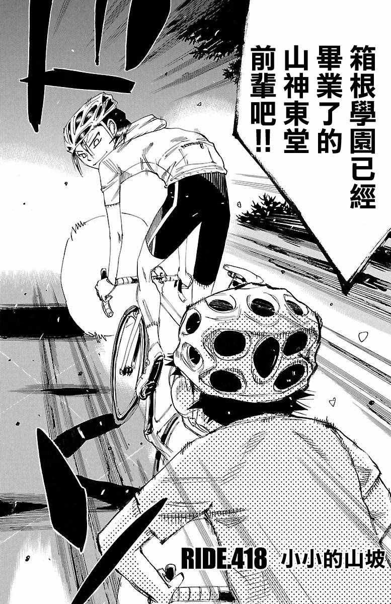 第418话