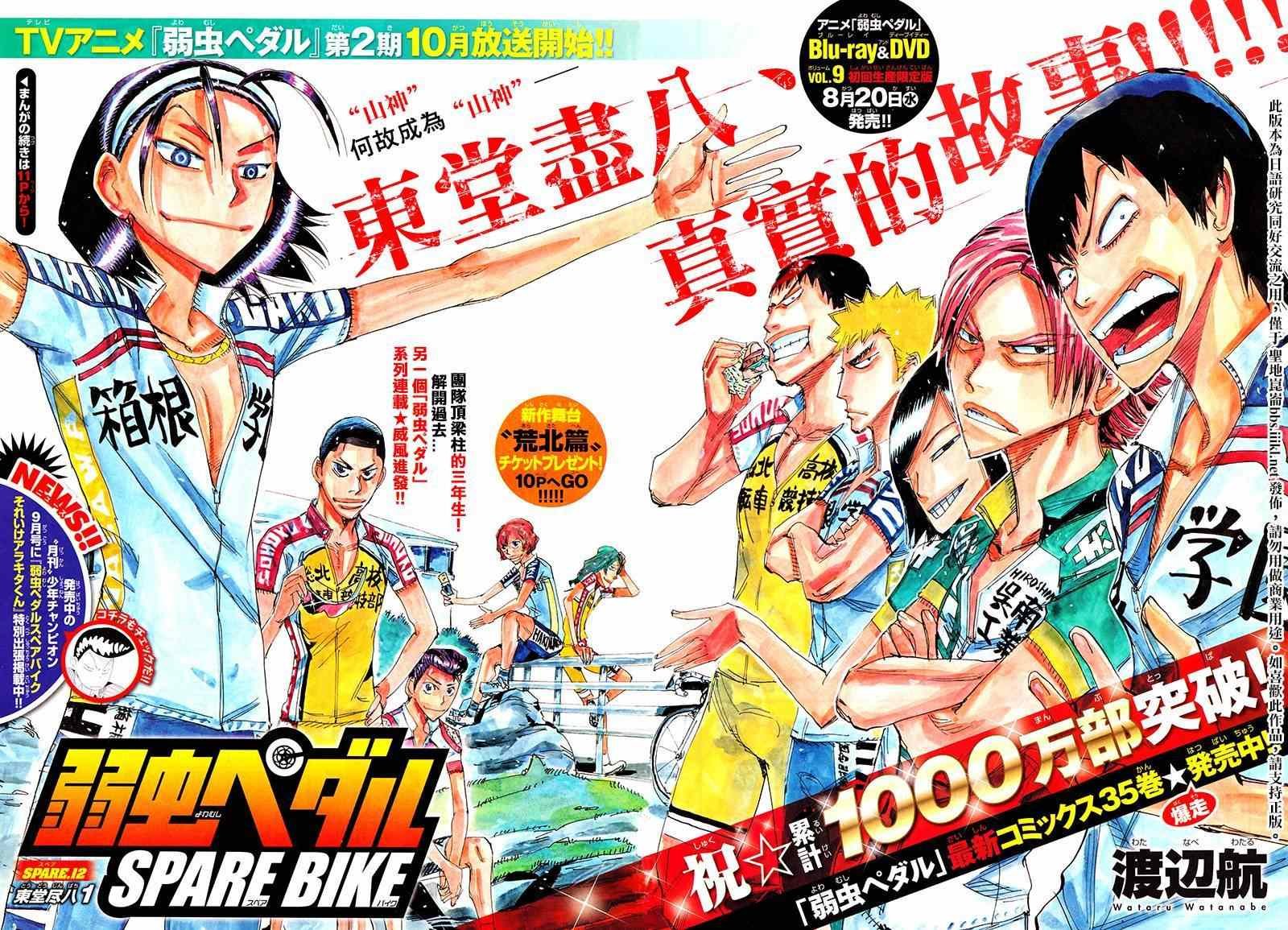 飙速宅男 东堂篇01