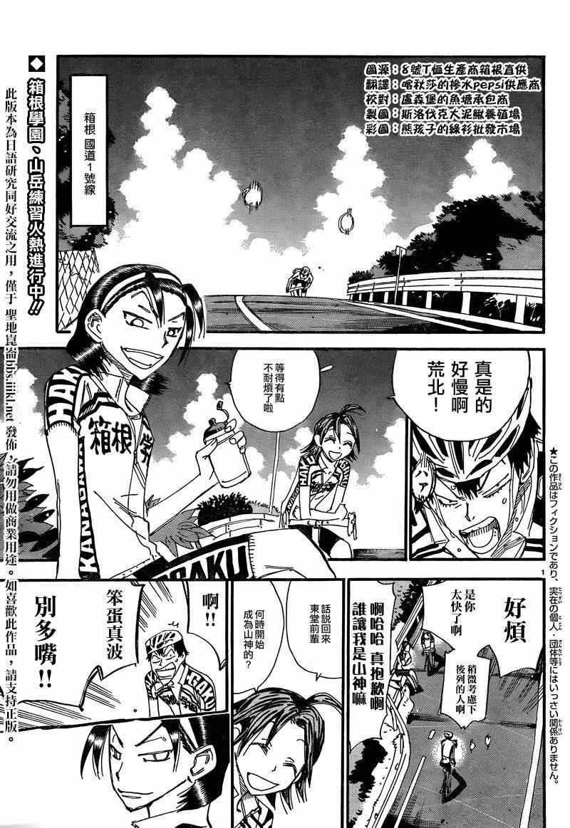 飙速宅男 东堂篇01