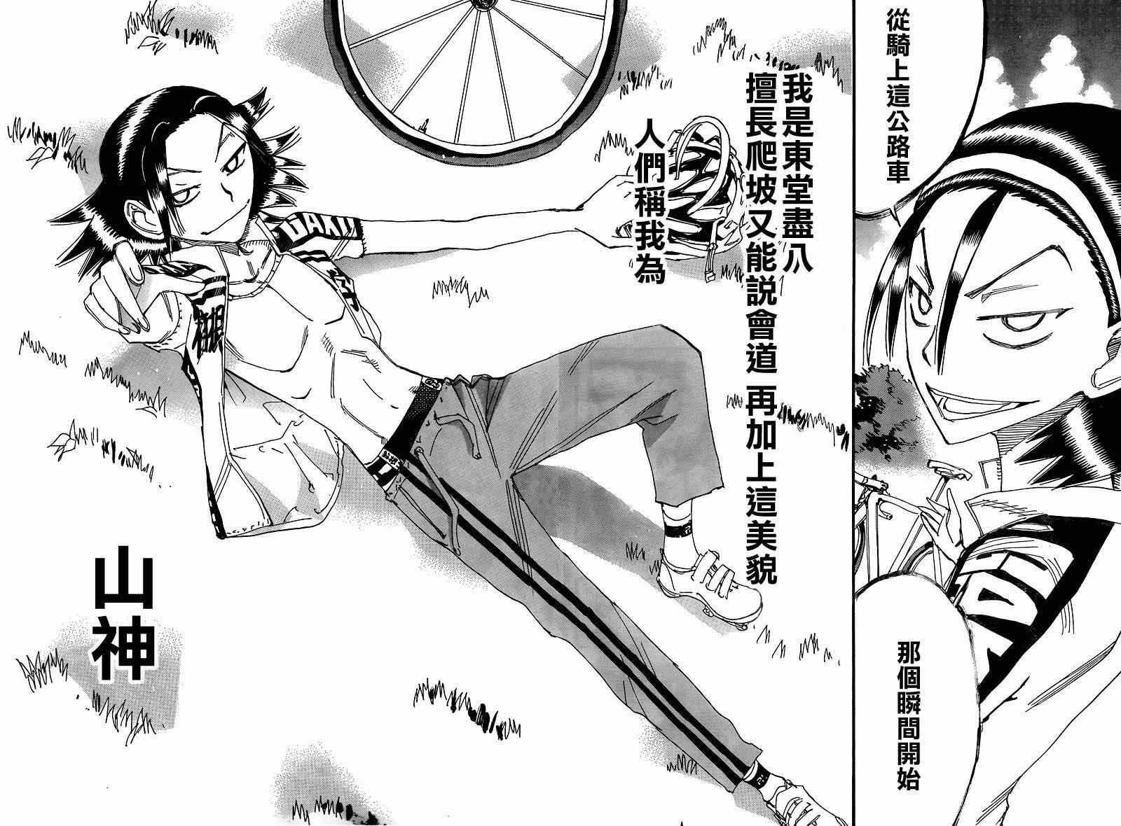 飙速宅男 东堂篇01