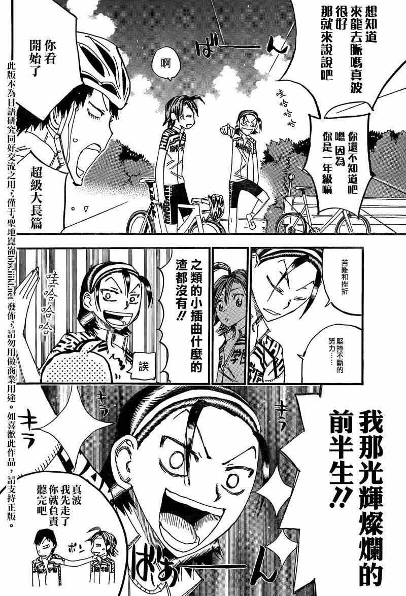 飙速宅男 东堂篇01