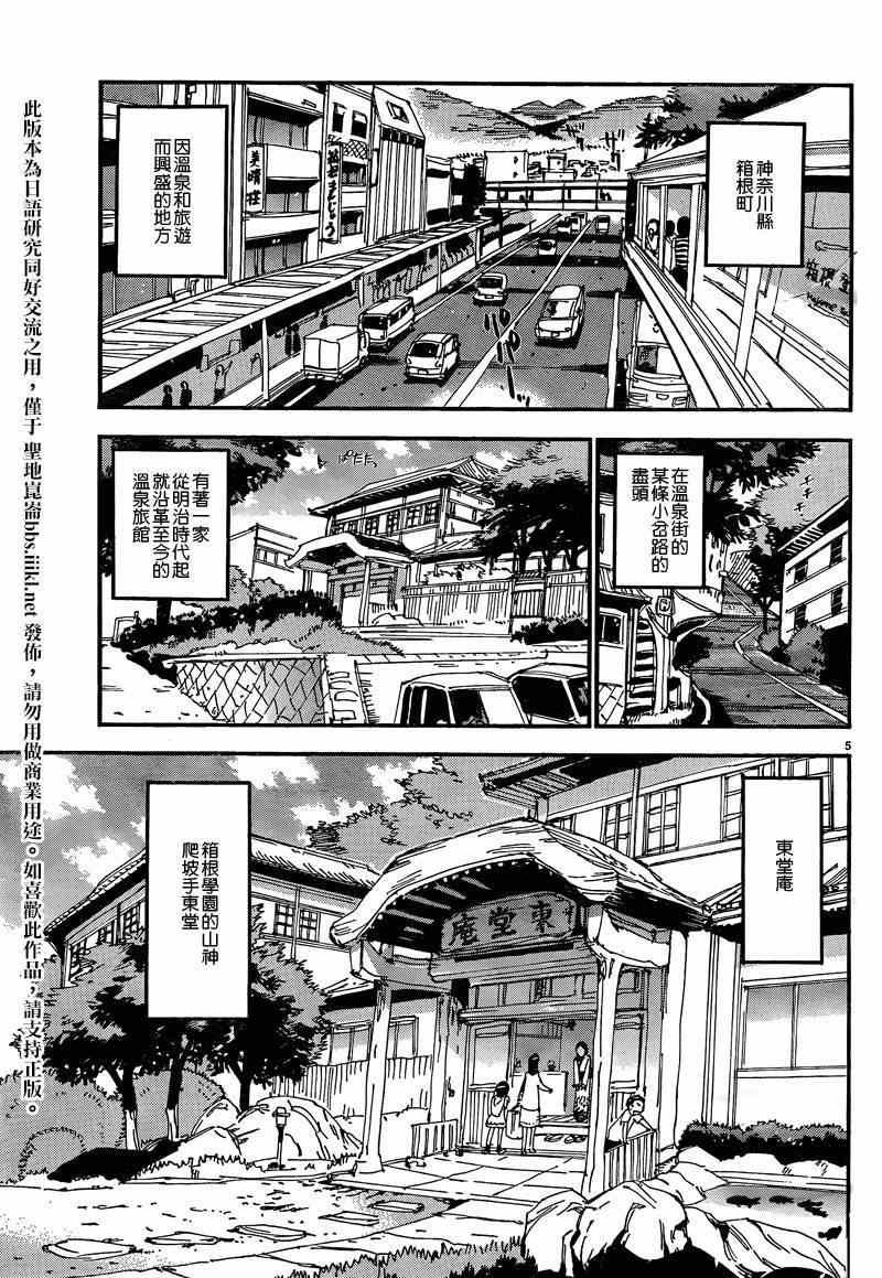 飙速宅男 东堂篇01