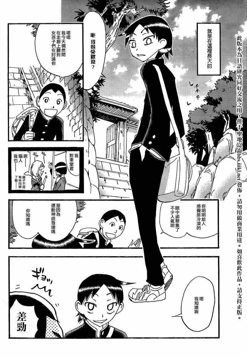 飙速宅男 东堂篇01