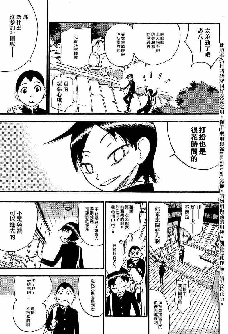 飙速宅男 东堂篇01