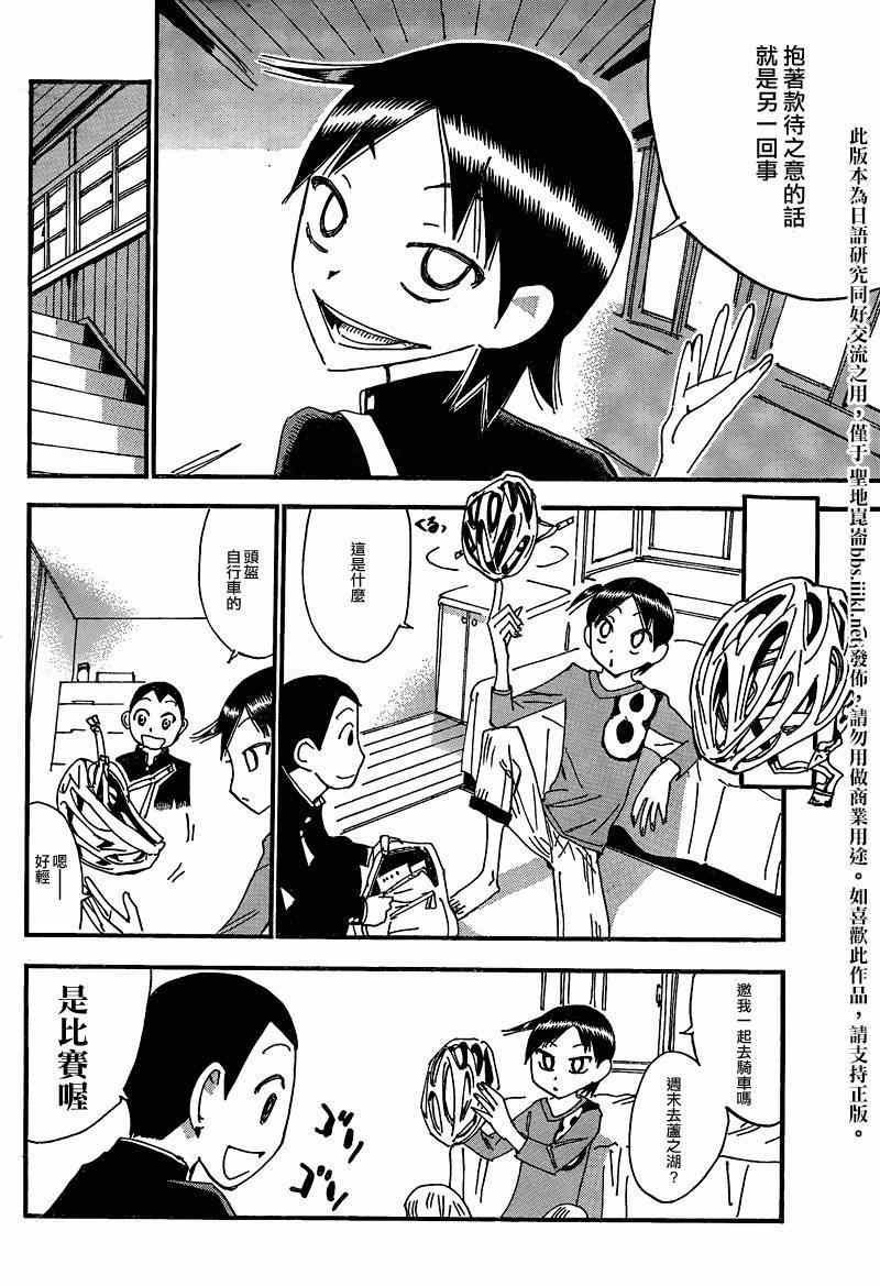 飙速宅男 东堂篇01