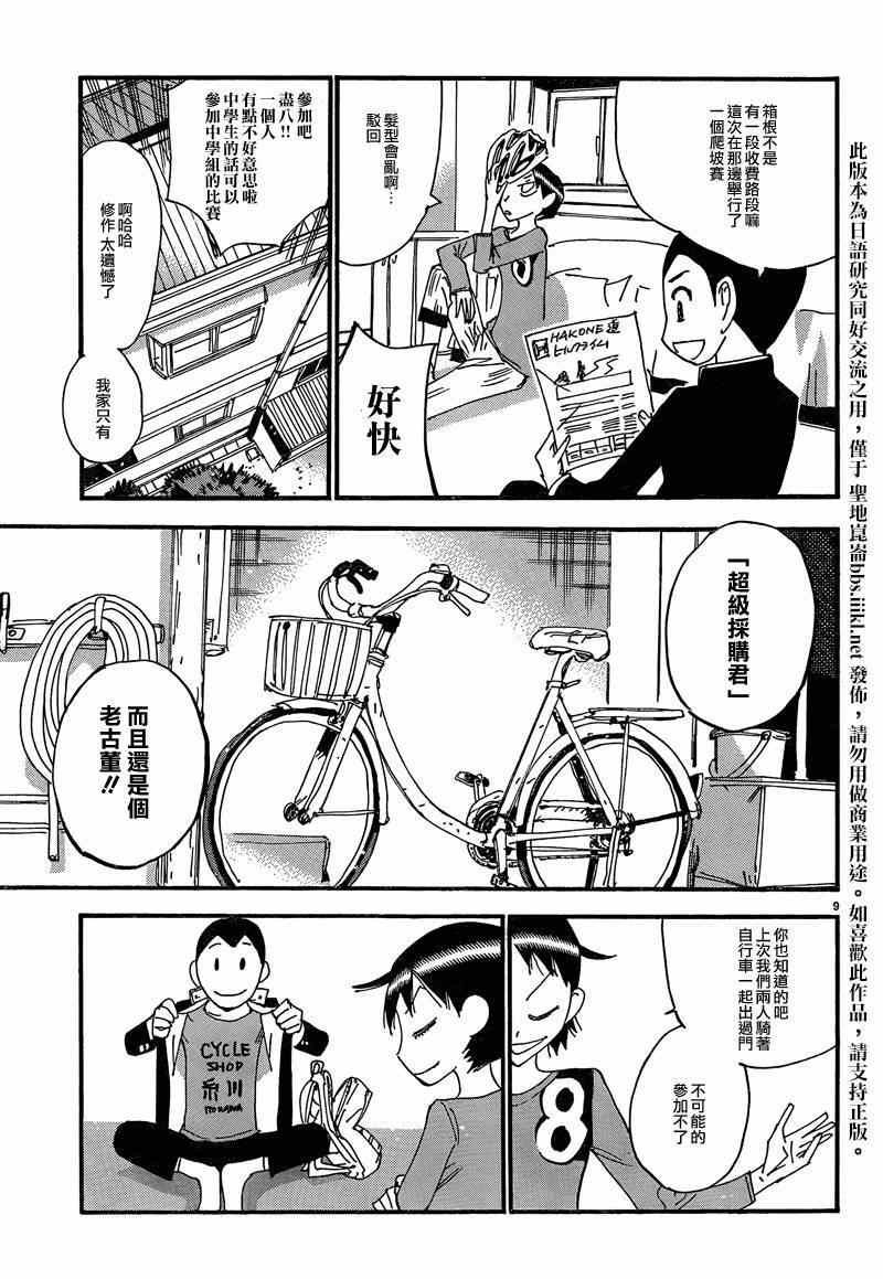 飙速宅男 东堂篇01