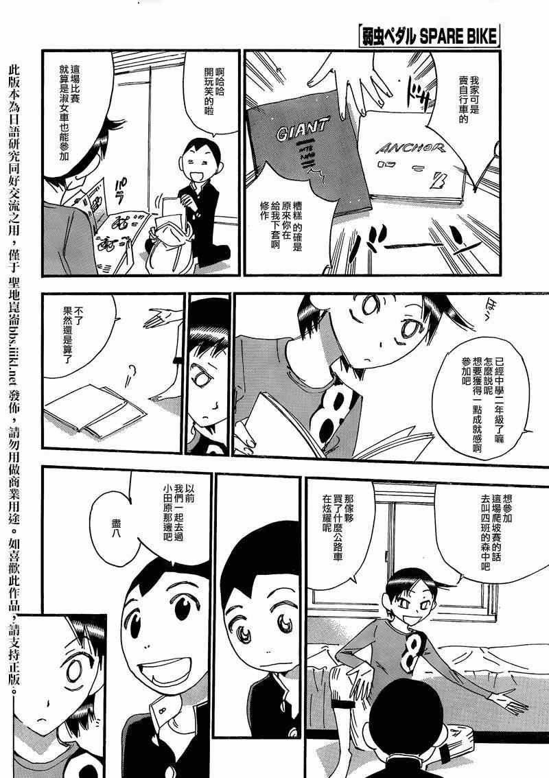 飙速宅男 东堂篇01