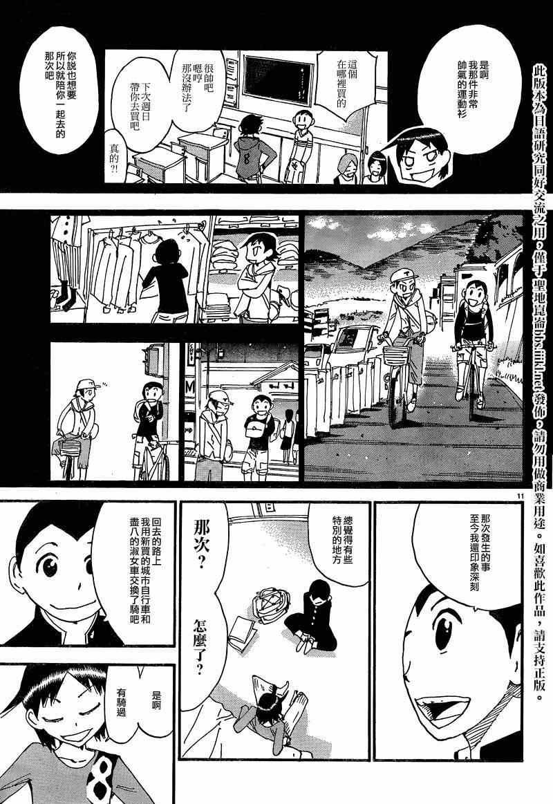 飙速宅男 东堂篇01