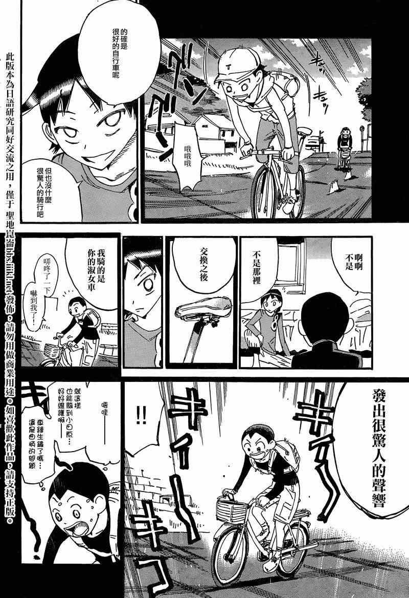 飙速宅男 东堂篇01