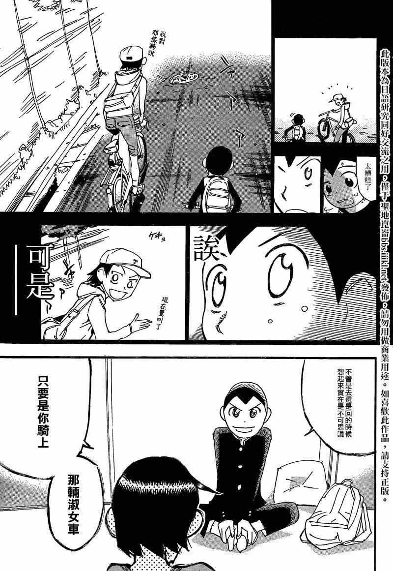 飙速宅男 东堂篇01