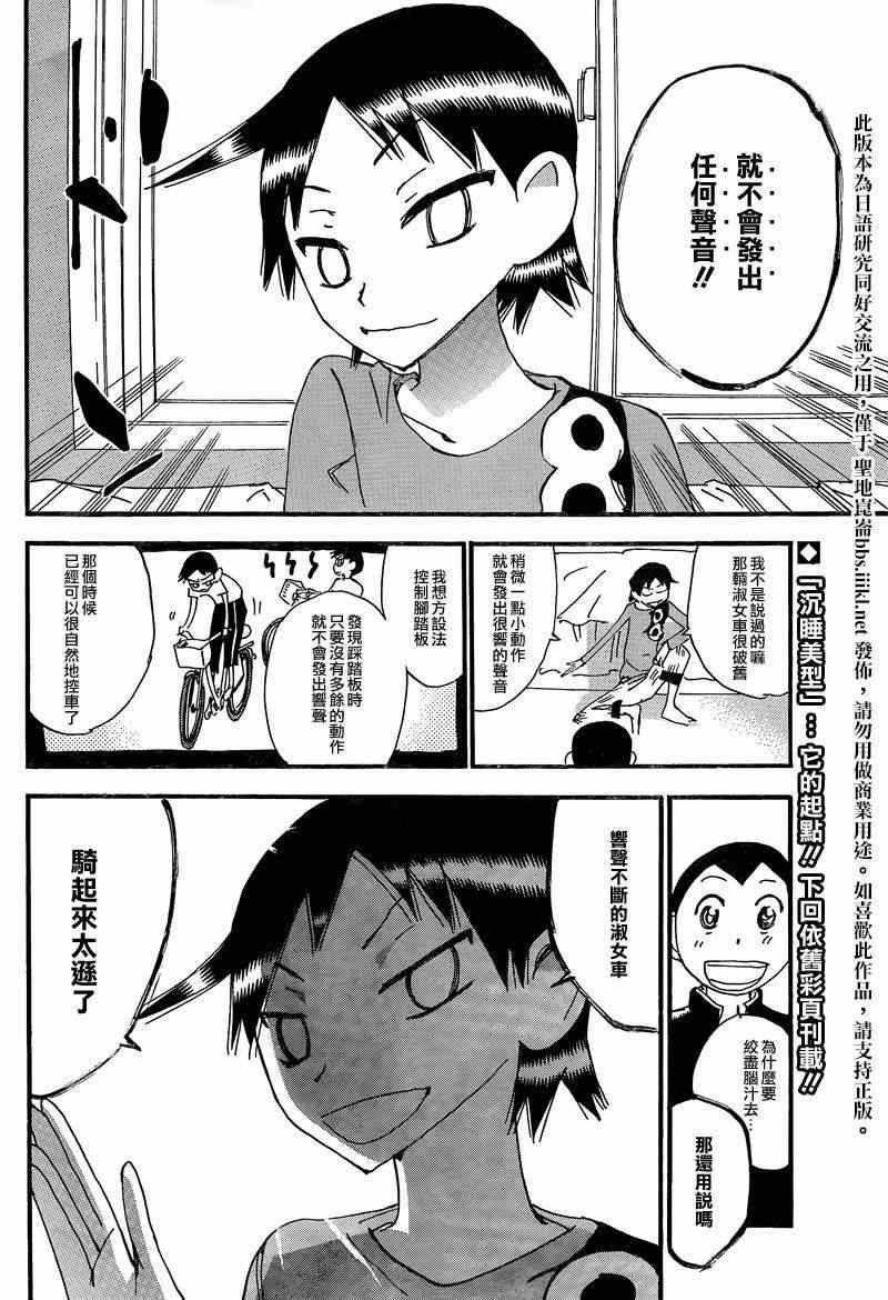 飙速宅男 东堂篇01