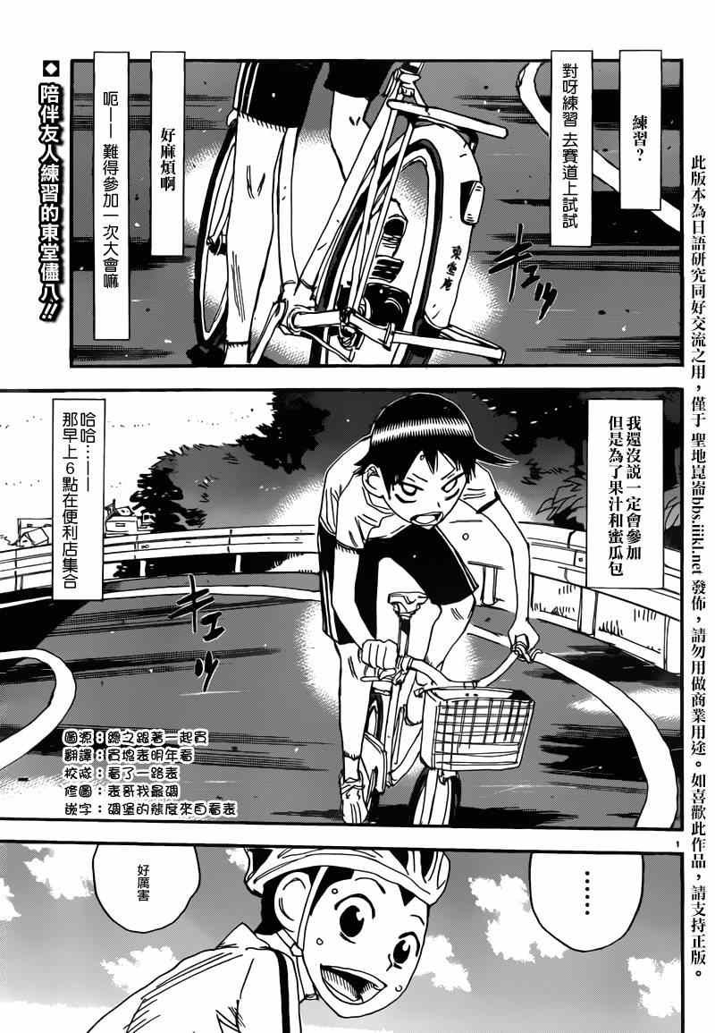 飙速宅男 东堂篇02