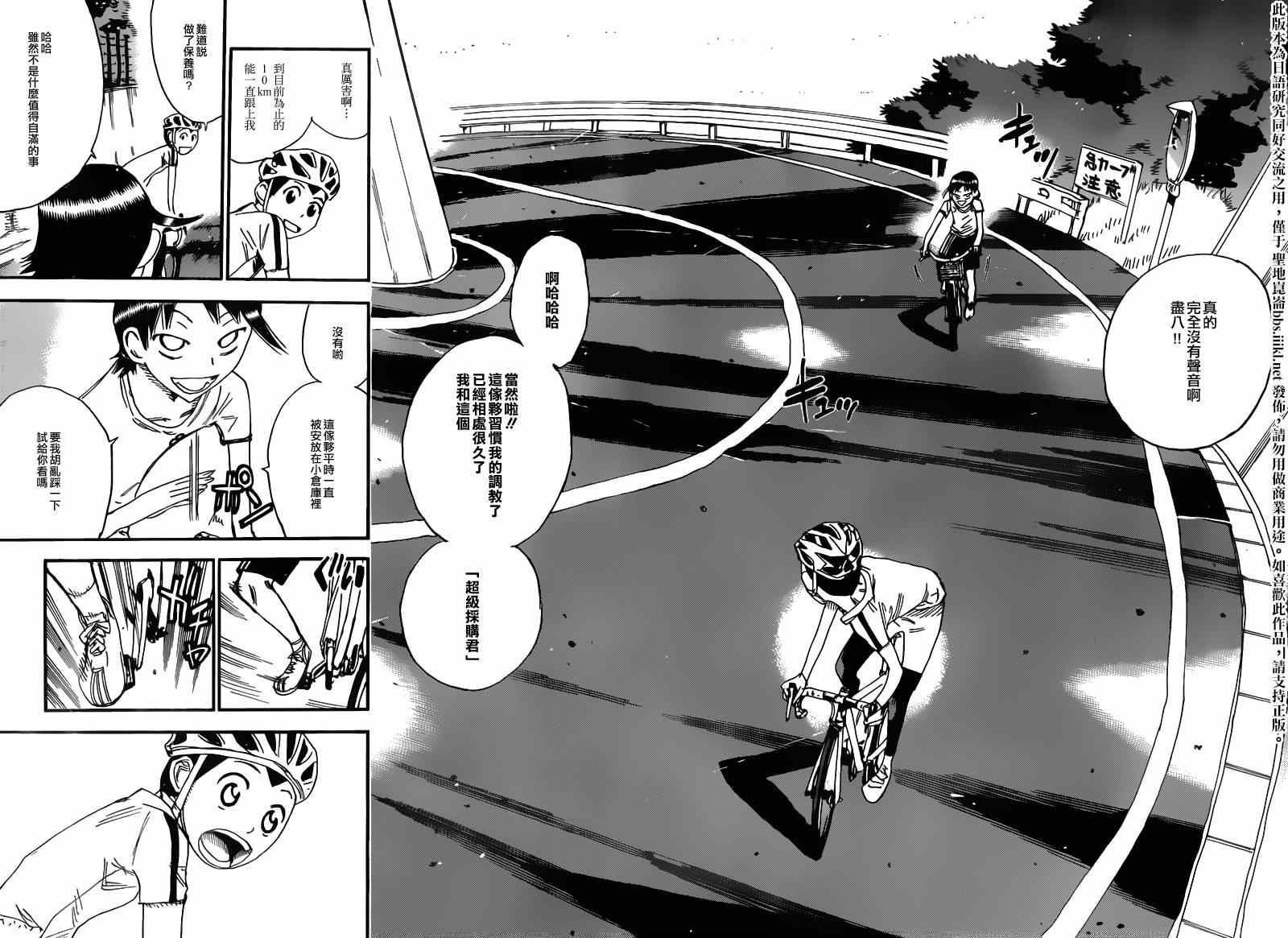 飙速宅男 东堂篇02