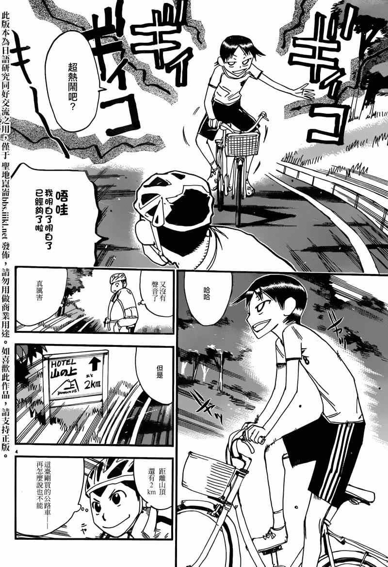 飙速宅男 东堂篇02