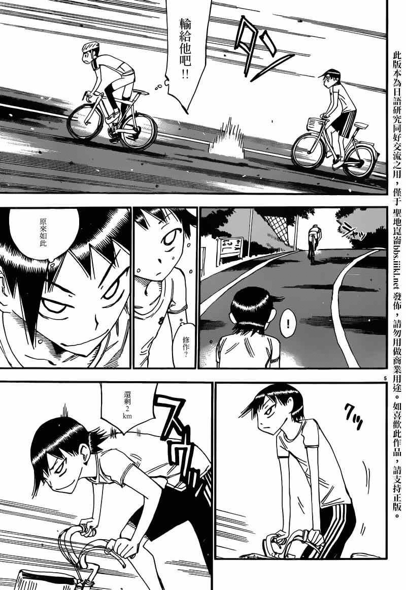 飙速宅男 东堂篇02