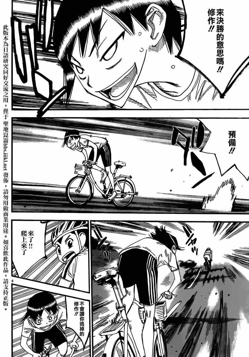 飙速宅男 东堂篇02